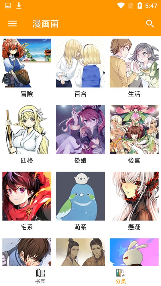 漫画菌免费韩漫  v1.3图1