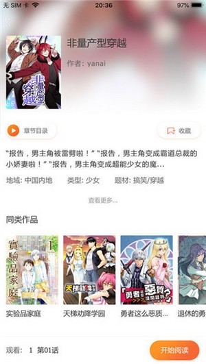 元尊漫画免费阅读  v1.0.0图2