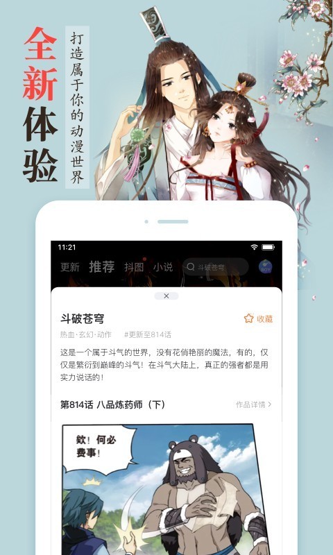 漫客栈app  v3.4.1图4