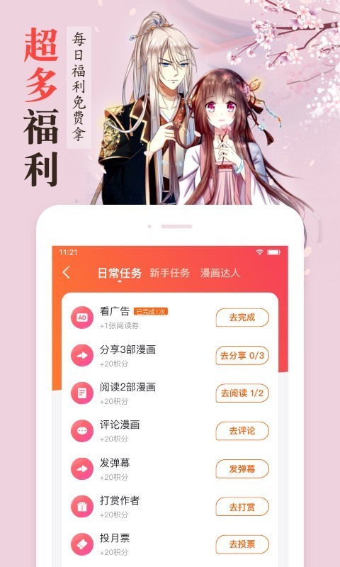 漫客栈app  v3.4.1图5