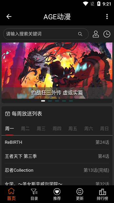 age动漫app  v2.0.0图1