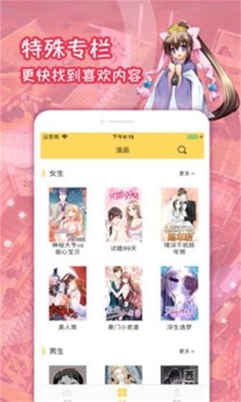 666漫画网免费版  v8.4.3图3