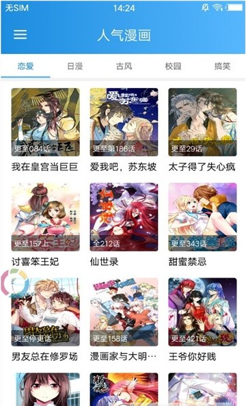 速漫app  v18.03.29图1