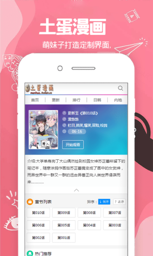 土蛋漫画最新  v1.0.0图1