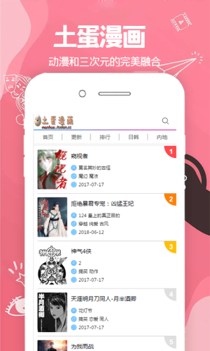 土蛋漫画最新  v1.0.0图3