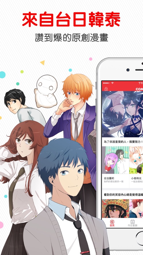 comico漫画中文版  v2.4.5图1