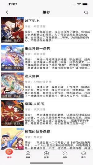 免费漫画之家app  v1.0.0图3
