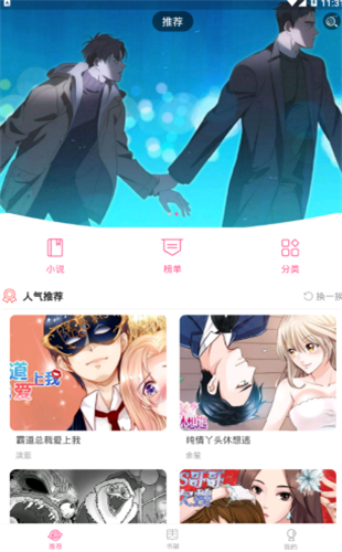 秀十八漫画免费  v1.1.2图2