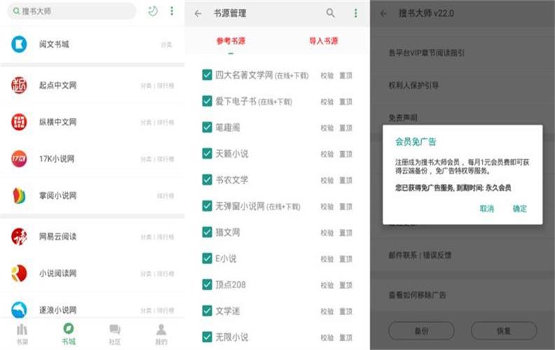 搜书大师换源版  v2.2图1