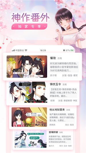 潇湘书院手机版  v6.57图2