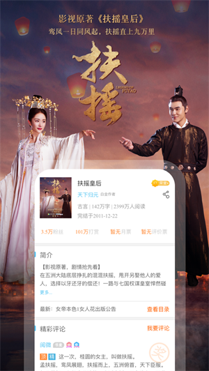 潇湘书院手机版  v6.57图3