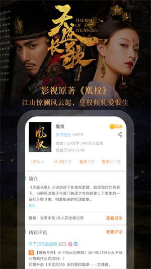 潇湘书院手机版  v6.57图4