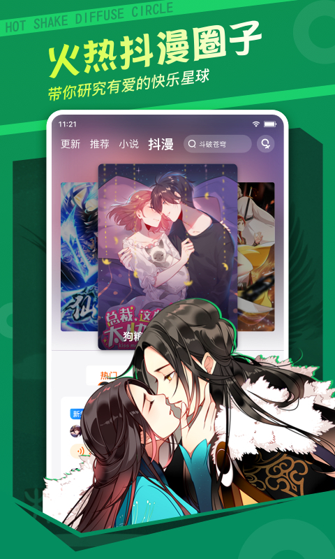 漫画栈  v1.1图1