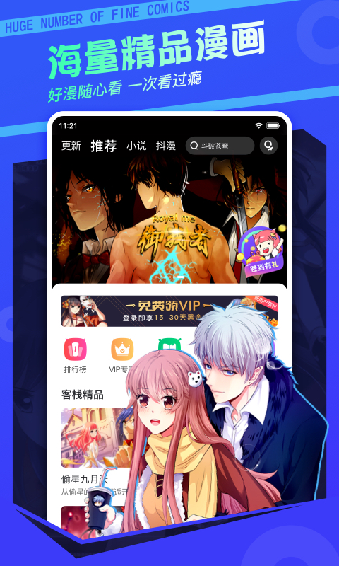 漫画栈  v1.1图5