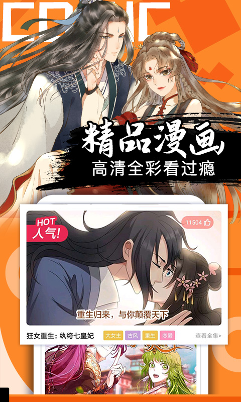 好看漫画  v2.4.8图3