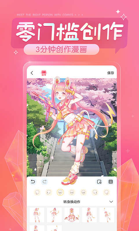 触漫  v5.32.0图4