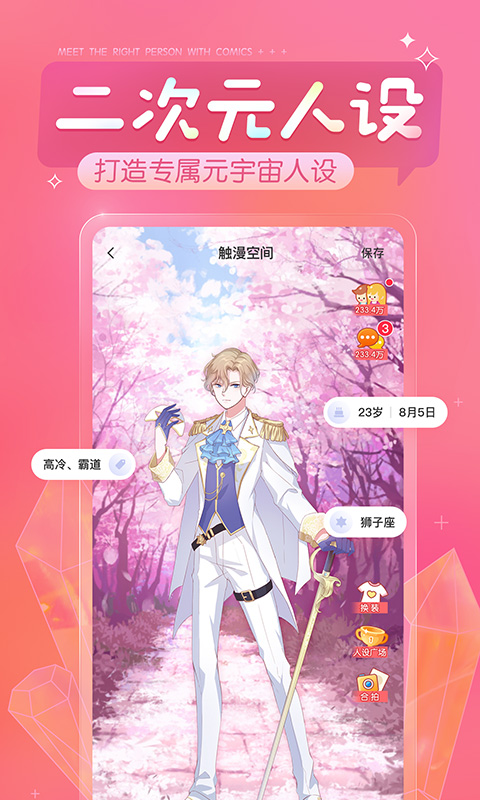 触漫  v5.32.0图3