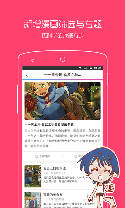 动漫之家  v3.7.0图1