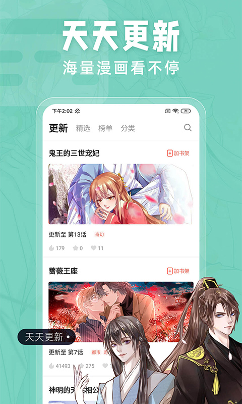 歪歪漫画  v1.0.1图3
