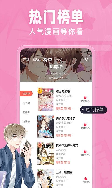 耽迷漫画  v1.3.0图2