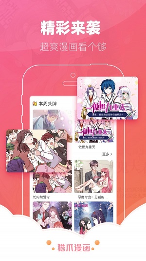 猫爪漫画  v4.1.21图1