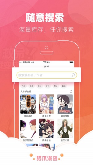 猫爪漫画  v4.1.21图2