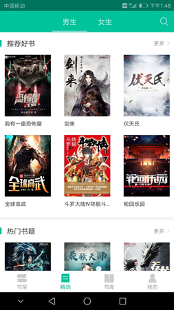 快文免费小说  v1.1.0图2