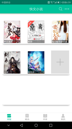 快文免费小说  v1.1.0图3