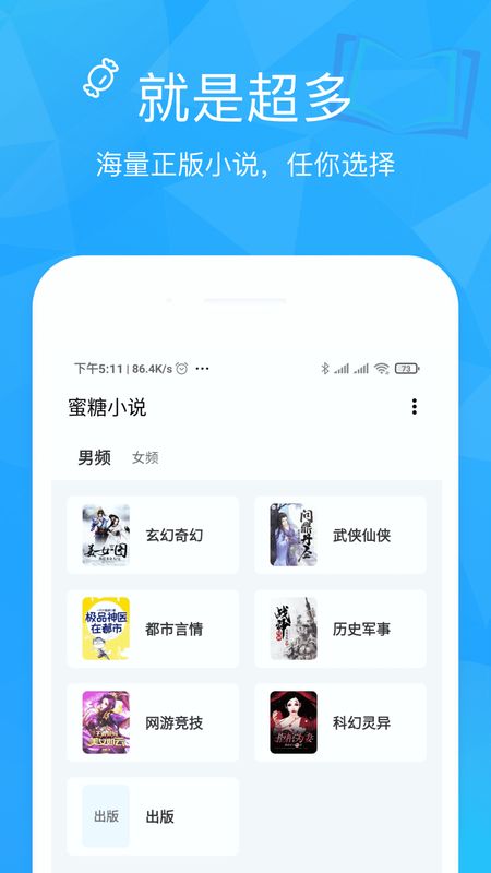 蜜糖小说  v1.0图2