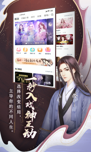 闪艺互动小说阅读器  v2.3.2图2