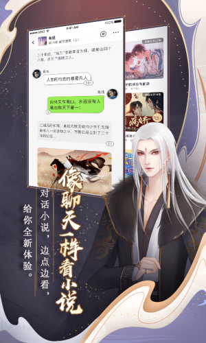 闪艺互动小说阅读器  v2.3.2图3