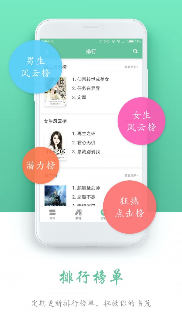 全本阅读免费书城  v3.9.2.3056图3
