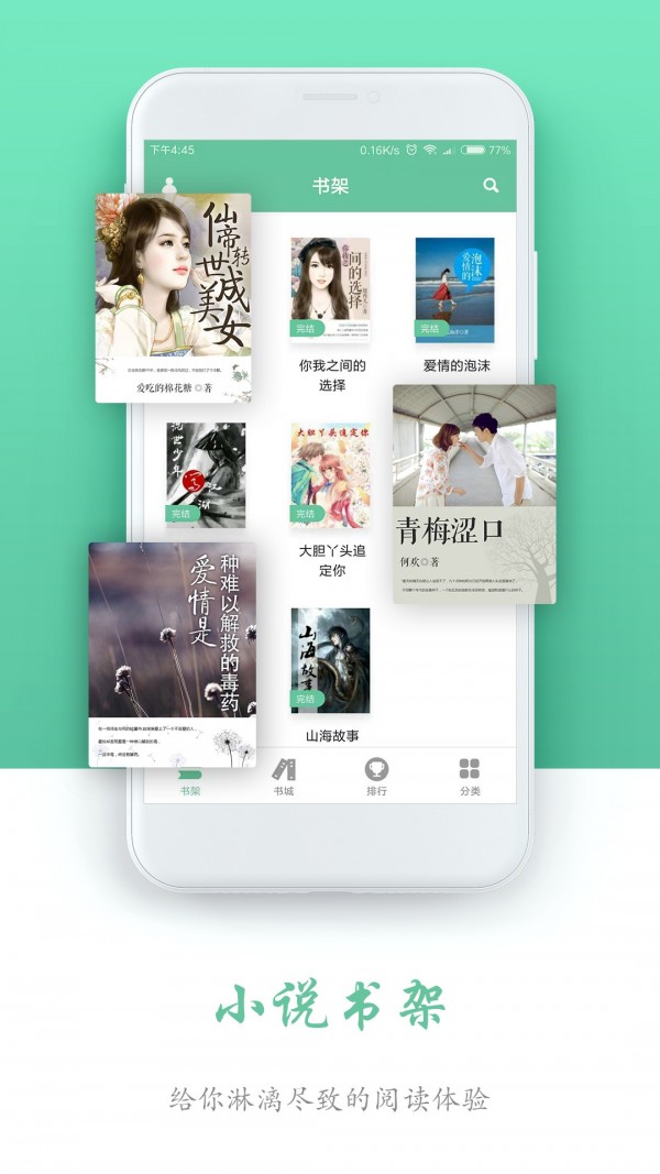 全本阅读免费书城  v3.9.2.3056图1