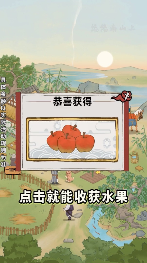 悠悠南山上  v1.0.2图2