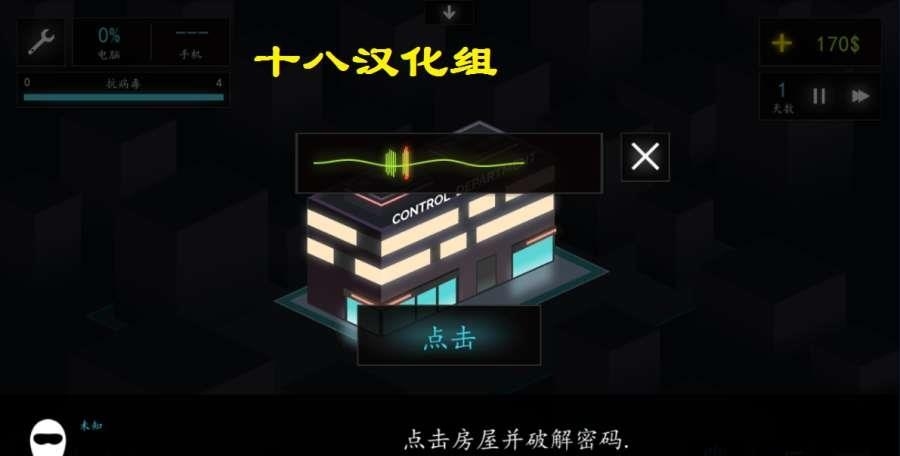 黑客2汉化版  v3.6图4