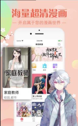 渔网漫画免费版