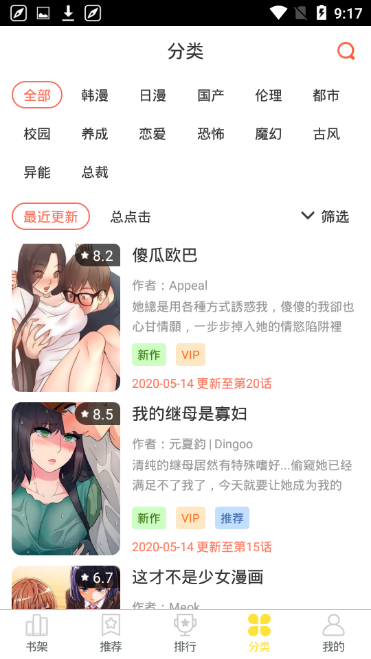 かいづか漫画全彩日漫