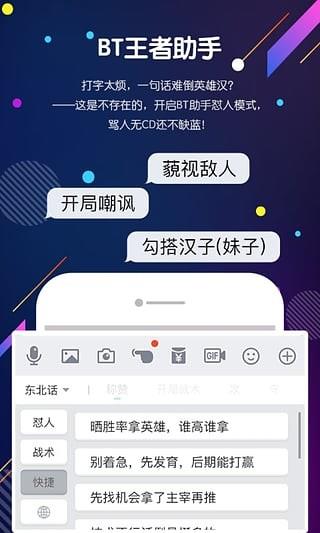 BT王者助手