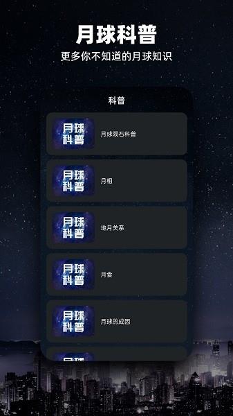 moon月球  v2.1.6图1