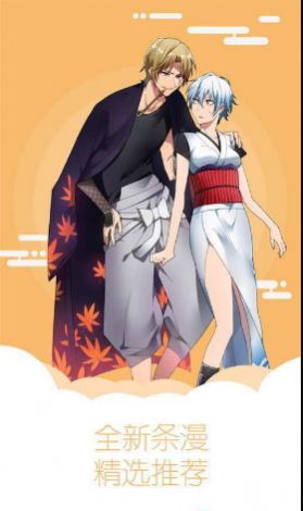 陌陌动漫网手机版