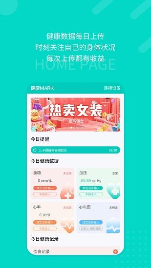 愿你健康  v2.0.7图4