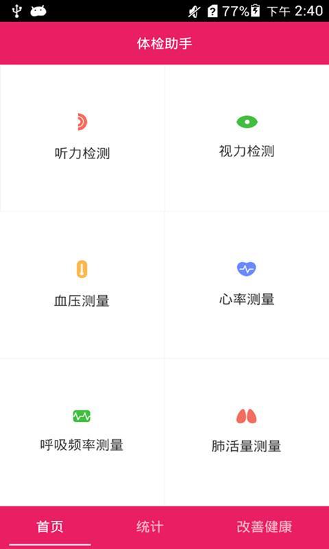 体检助手  v1.6.0图1