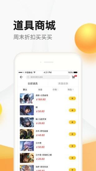 掌上道聚城  v4.6.0.0图2