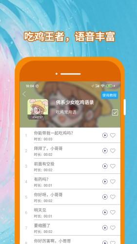 精英变声器  v1.9图1