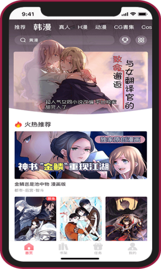 91漫画免费版