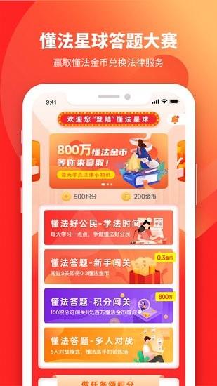 懂法星球  v1.8.0图3