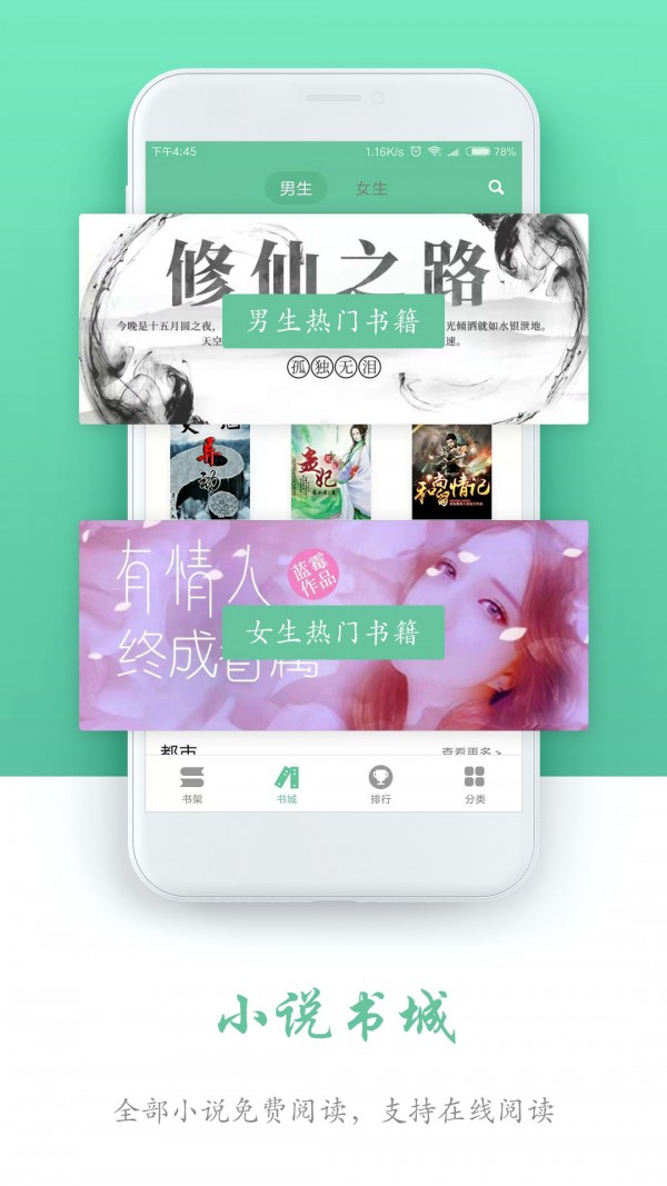 全本阅读免费书城