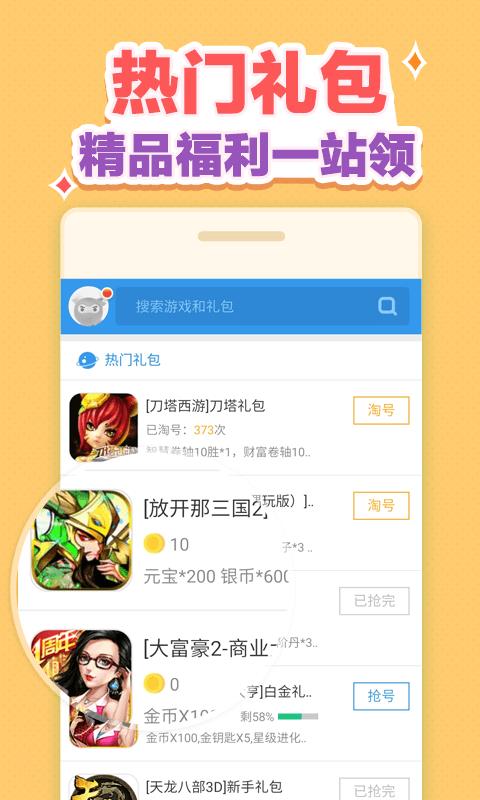 手游礼包助手  v2.5.2图4