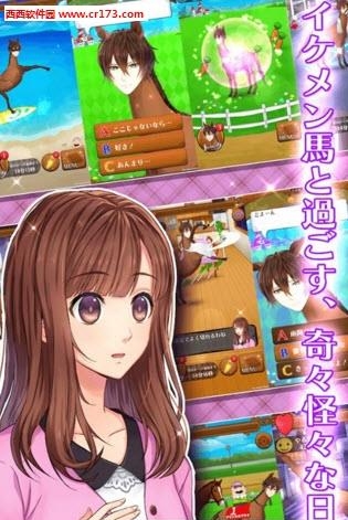马之王子殿下  v1.0图2
