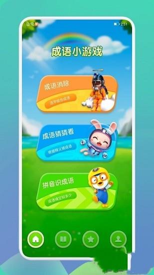 成语通  v1.1图1